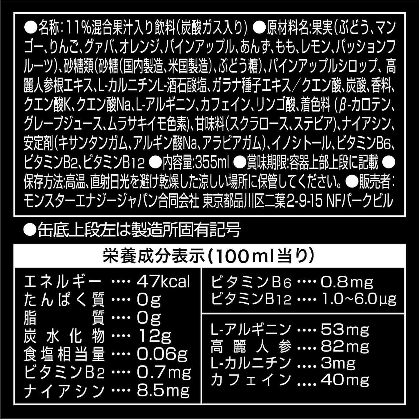 アサヒ飲料 モンスター マンゴーロコ 355ml×24本 [エナジードリンク]