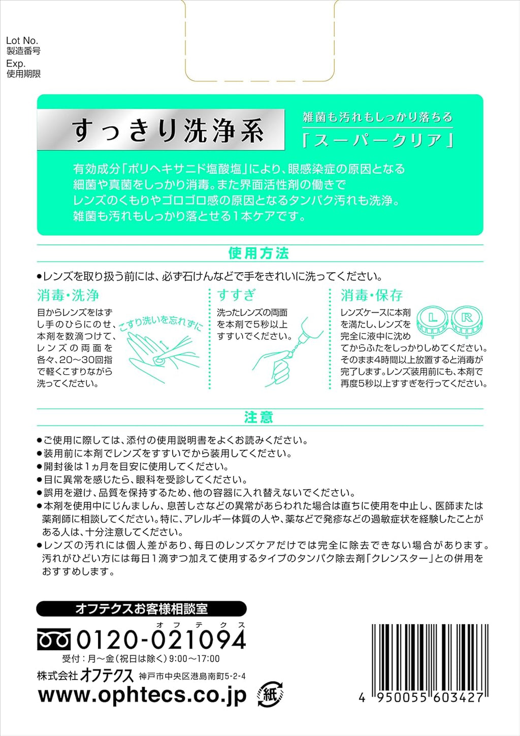 【訳あり】BIOCLEN ONE(バイオクレン ワン) オフテクス バイオクレンワンスーパークリア 500ml×2