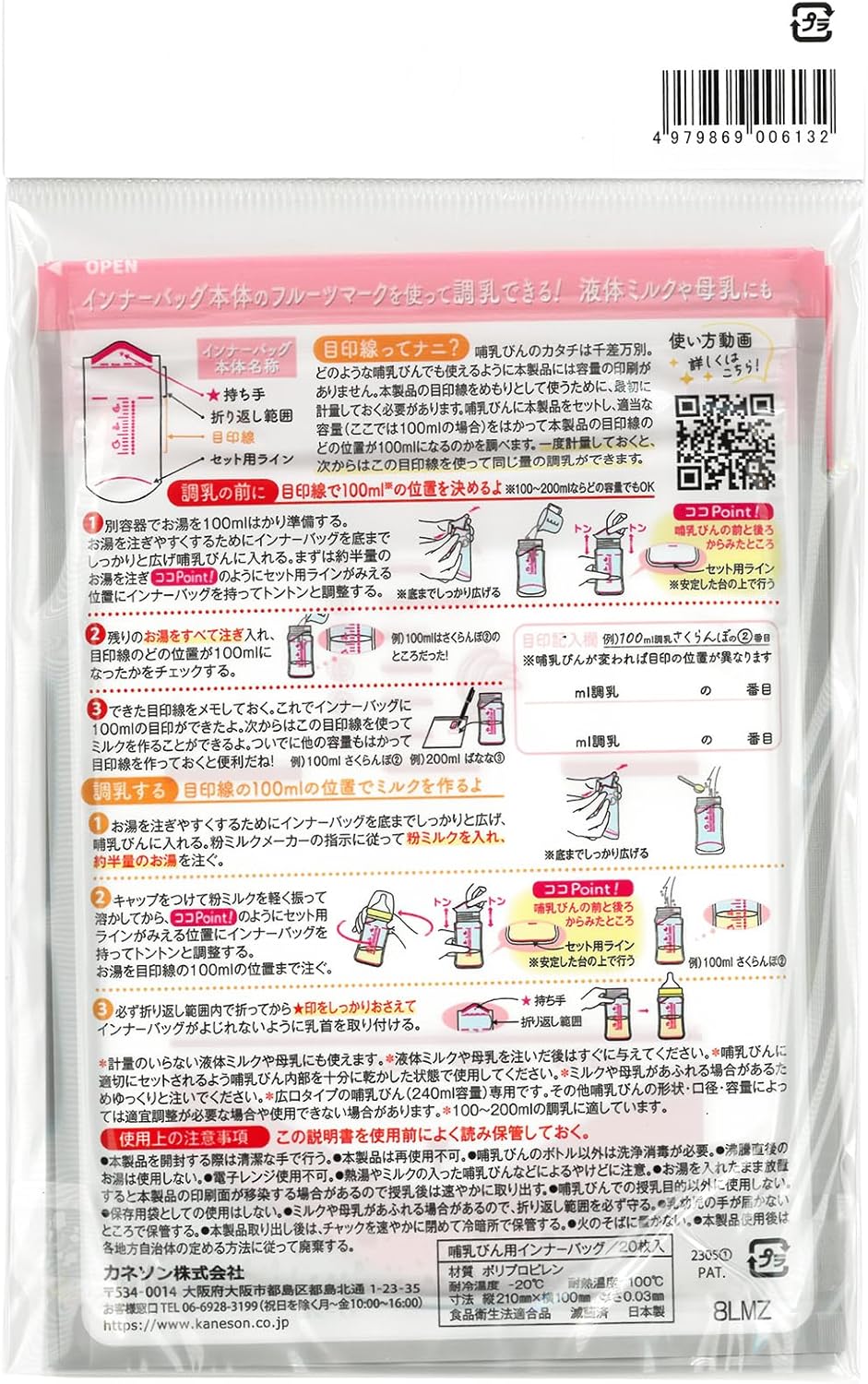 カネソン(Kaneson) 哺乳びん用インナーバッグ(20枚入2個セット) 調乳用目印線つき 日本製 食品衛生法適合品 時短で衛生的 外出、夜間授乳、災害備蓄に 0か月～ 透明 20枚 (x 2)