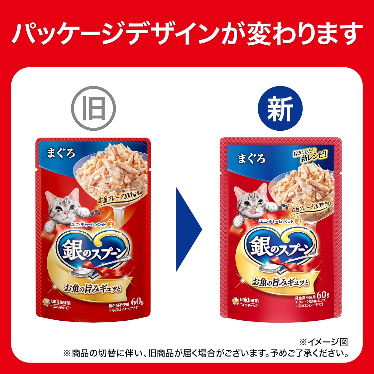 【訳あり】【賞味期限：2027.12】銀のスプーン キャットフード パウチ 15歳頃からまぐろ 60グラム (x 12)