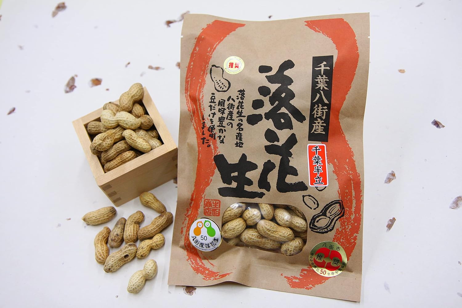 【賞味期限2026.6.2】豆処生形 千葉県八街産落花生 最高級品種 千葉半立煎りざや落花生千葉半立200g 契約農家のみ使用 自社工場製造 熟練職人の焙煎