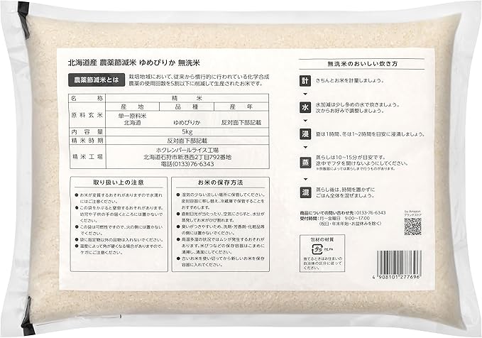 by Amazon 北海道産 ゆめぴりか 無洗米 5kg 農薬節減米 令和7年産　 2袋セット