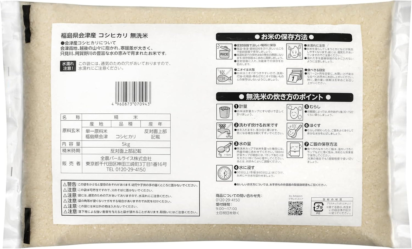 by Amazon 会津産 コシヒカリ 無洗米 5kg 令和7年産 2袋セット
