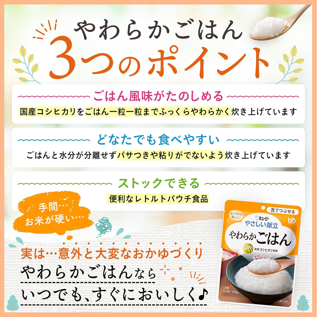 【賞味期限：2027.08】キユーピー 介護食 舌でつぶせる やさしい献立 やわらかごはん 150g×36個 レトルト区分3 国産コシヒカリ使用 やわらか食 非常食 防災食 まとめ買い【Amazon.co.jp 限定】