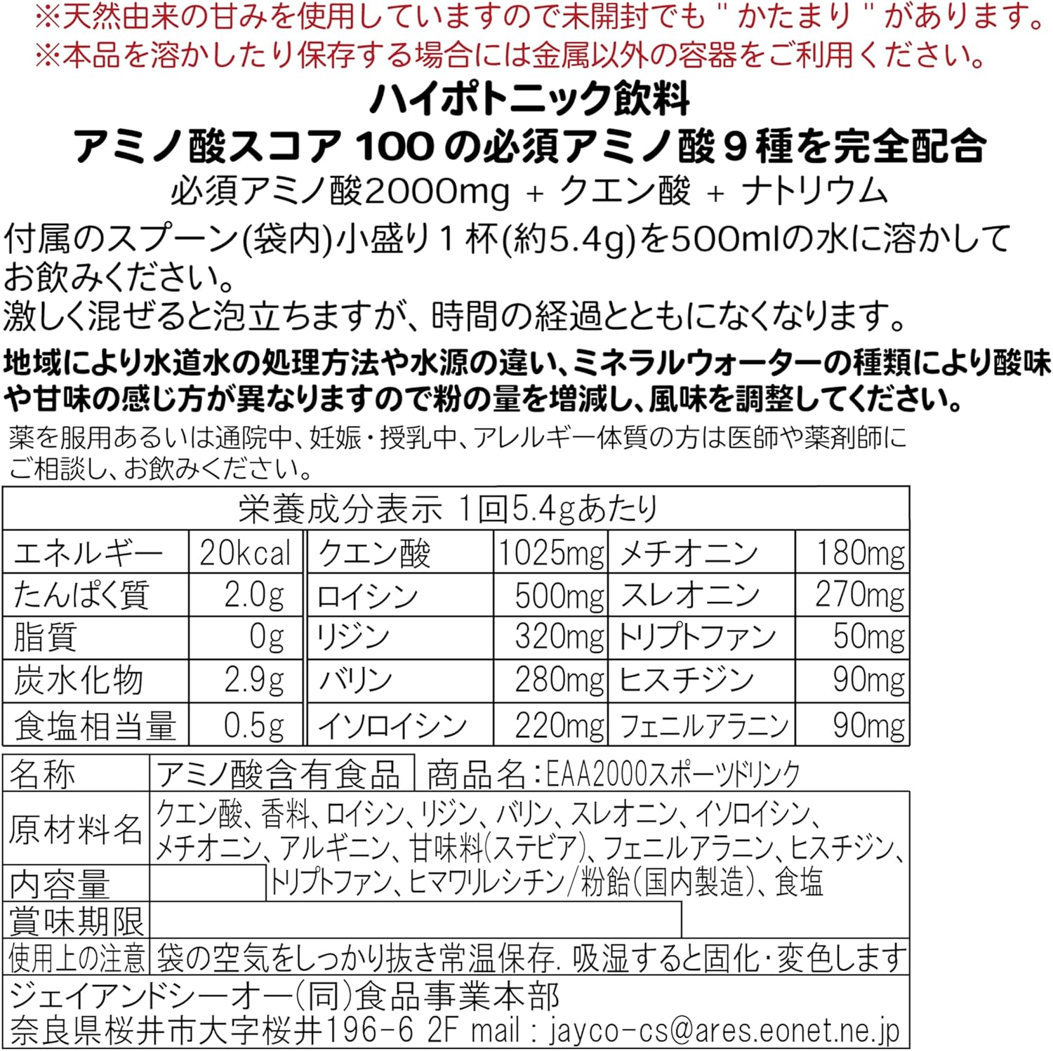 【賞味期限：2026.12.1】JAY&CO. 粉末 必須アミノ酸 EAA 入り ハイポトニック スポーツ飲料 (低糖質ローカーボ・低カロリー) (ﾋﾟﾝｸｸﾞﾚｰﾌﾟﾌﾙｰﾂ, 30本分)