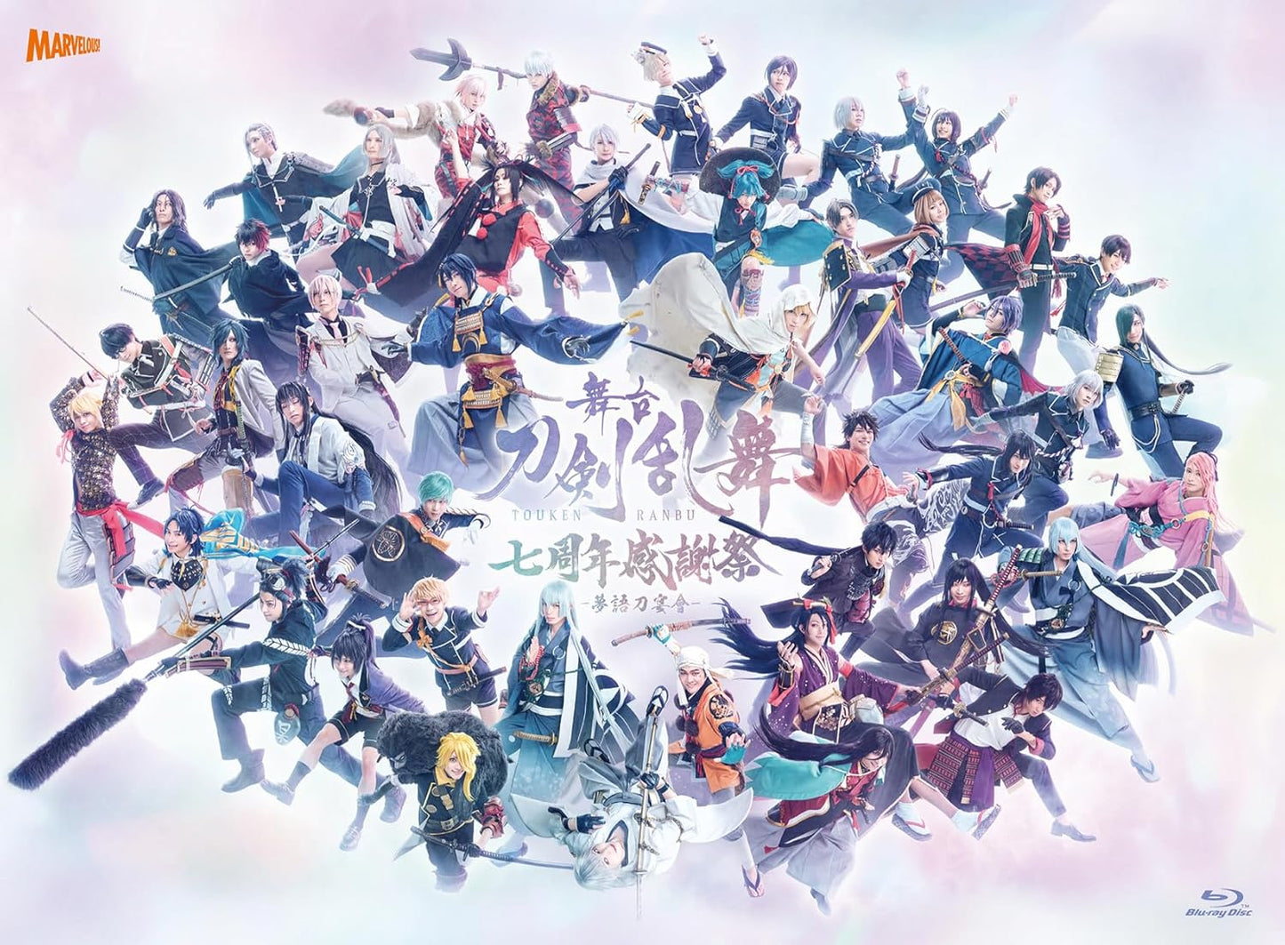 舞台『刀剣乱舞』七周年感謝祭 -夢語刀宴會-　数量限定　豪華版 （法人特典なし）