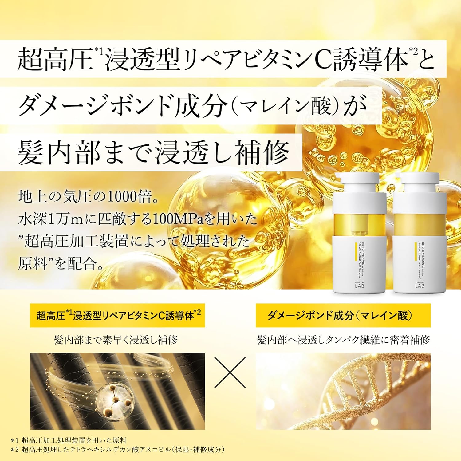 unlabel アンレーベル Vリペア ヘアトリートメント 日本製 ヘアケア ビタミンC誘導体 美容液 保湿 集中ケア ダメージ補修 ツヤ髪 400ｍL