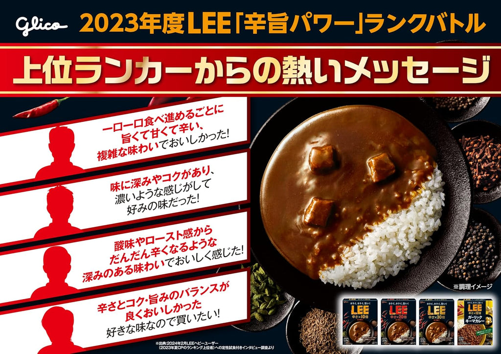 【賞味期限：2028.3】LEE(リー) ビーフカレーLEE 辛さ×10倍 180g×10個 江崎グリコ (超辛/大辛/辛口/スパイス/常温保存/レトルト/詰め合わせ/リー)