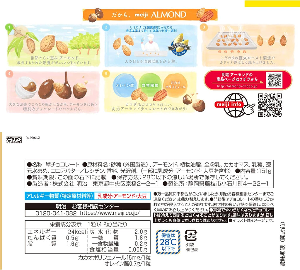 【賞味期限：2026.11.30】明治 アーモンドチョコレートビッグパック 151g