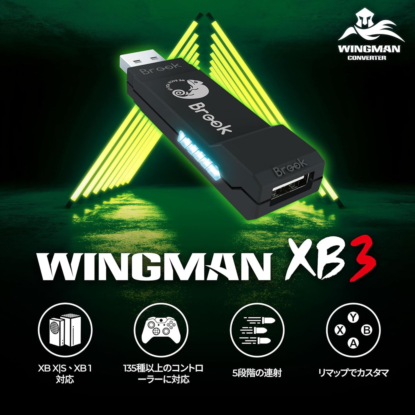Brook Wingman XB3 ウィングマンコンバーターXB3 XB Series X|S/XB Oneゲーム機/PC(X-Input)に対応 コントローラーコンバーター ターボとリマッピング