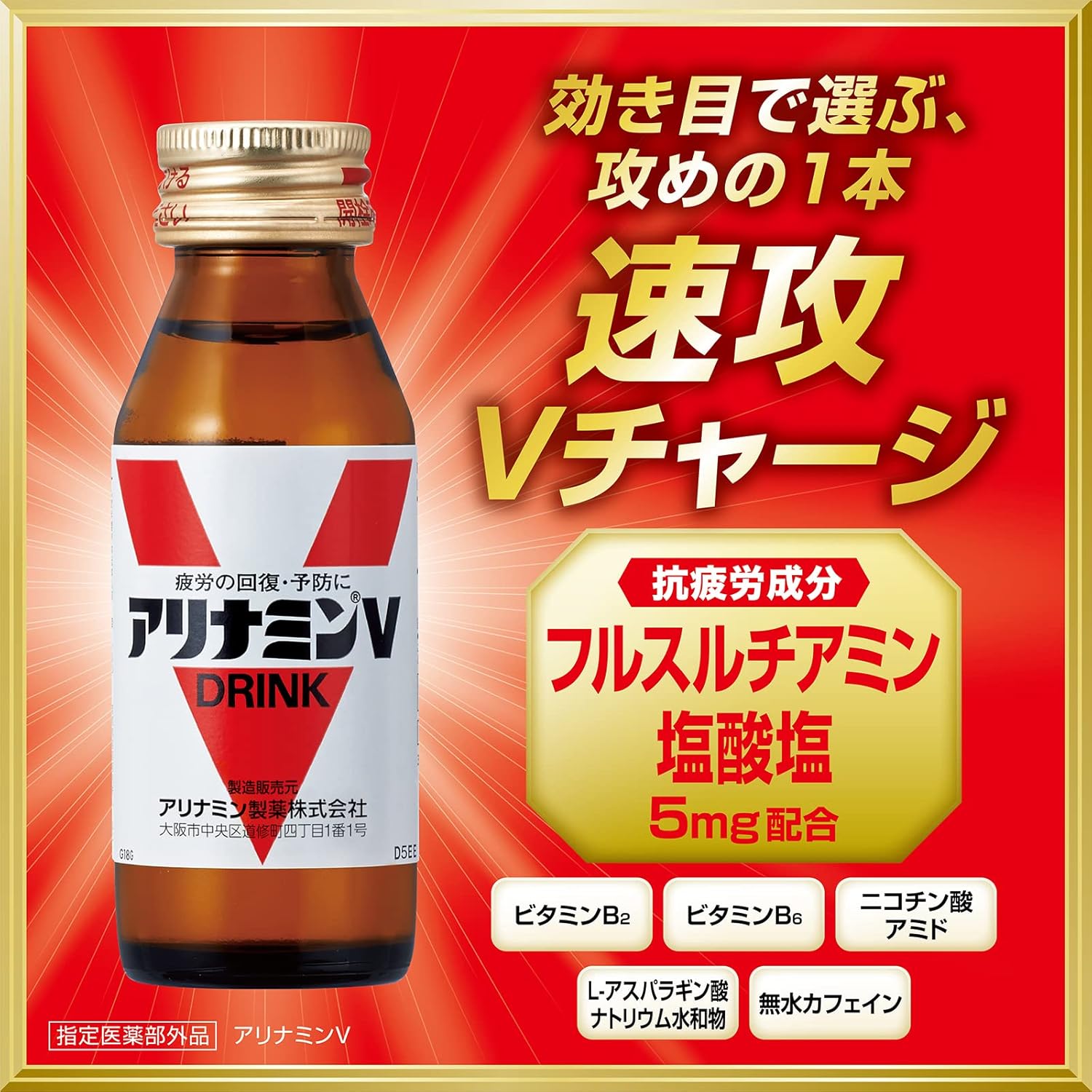 【外箱傷あり】賞味期限2028.11アリナミンＶ 【指定医薬部外品】アリナミンV 50ml×10本 疲労の回復・予防 身体抵抗力の維持・改善