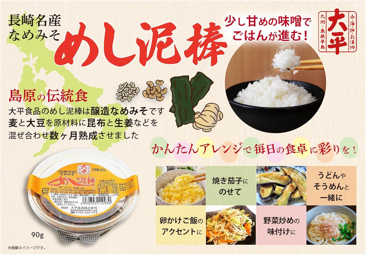 【賞味期限：2026.5.17】大平食品 めし泥棒 なめみそ 200g×4個
