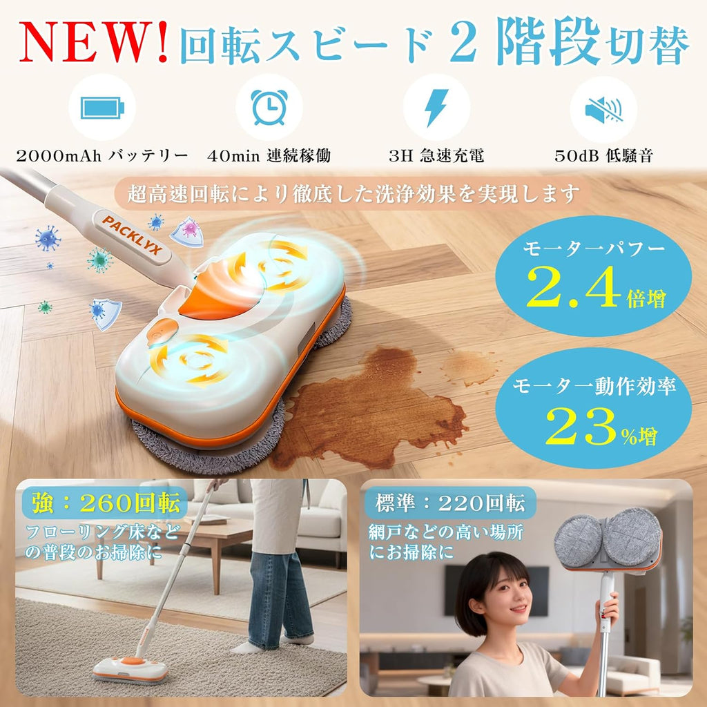 PACKLYX電動モップ コードレス【高速回転260回転/分・2つ回転モード】回転モップ クリーナー 15段階長さ調節可能 90°角度自由調節 電動もっぷ 1台4役 モップパッド6枚付き 自動洗浄バケツ付き スプレーモップ 水噴射 水拭き LEDライト 自立式 電動スピンスクラバー フロリング/壁/窓/ベランダなど所に適用 室内外両用 盆掃除 年末大掃除 日本語取扱説明書付き