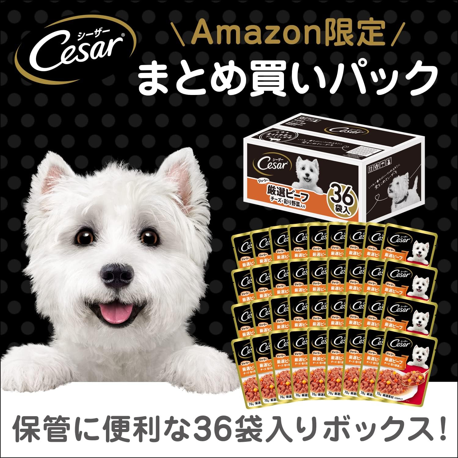 【訳あり】【賞味期限：2027.12.4】シーザー パウチ 成犬用 70g×36袋 ジューシー厳選ビーフ チーズ・彩り野菜入り 厳選素材 水分補給 とろみタイプ ウェットフード ドッグフード 犬 Cesar 大容量 【EC限定】