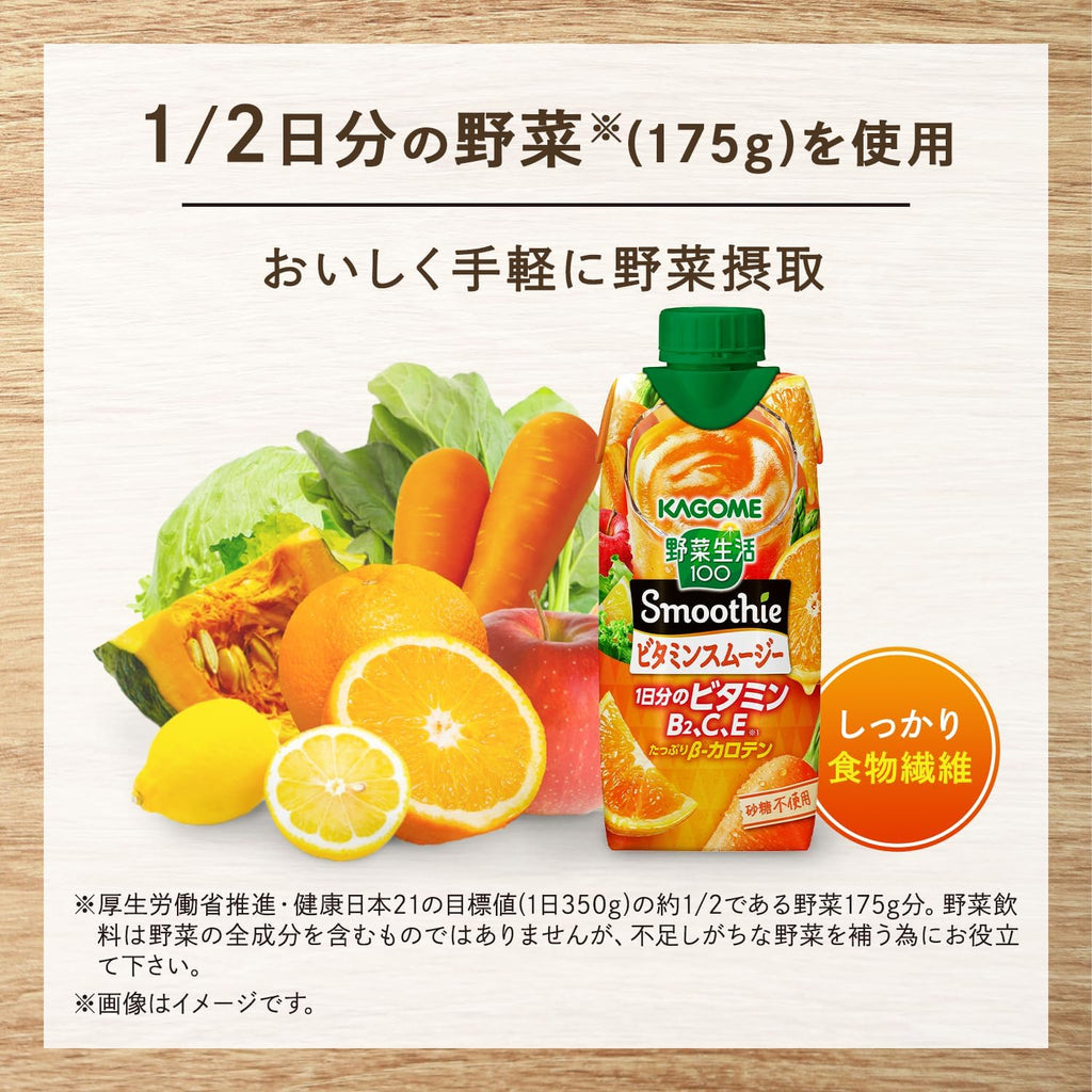 【訳あり】【賞味期限：2026.8.16】カゴメ 野菜生活100 Smoothie(スムージー)ビタミンスムージー 330ml紙パック×12本(砂糖不使用 ビタミンB2 ビタミンC ビタミンE βーカロテン)