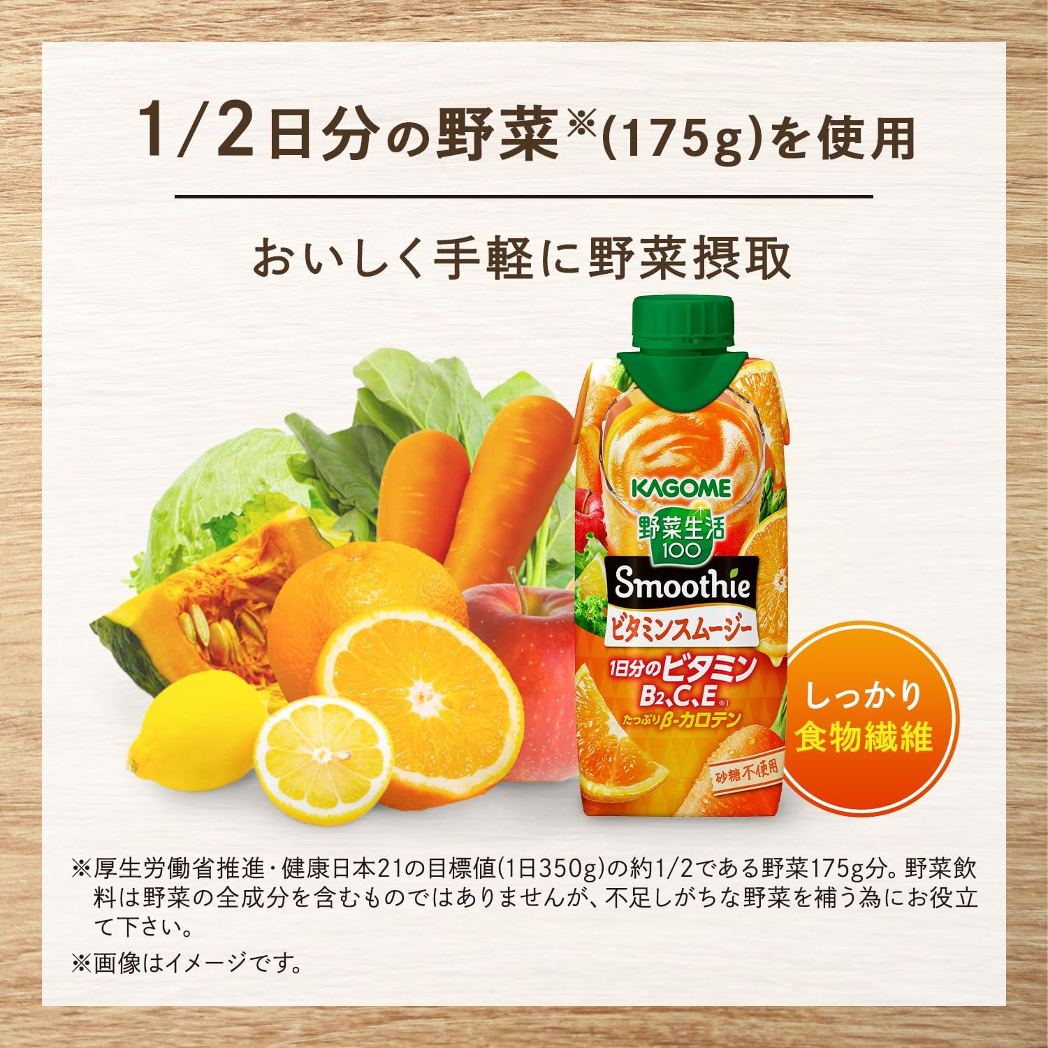 【訳あり】【賞味期限：2026.8.16】カゴメ 野菜生活100 Smoothie(スムージー)ビタミンスムージー 330ml紙パック×12本(砂糖不使用 ビタミンB2 ビタミンC ビタミンE βーカロテン)
