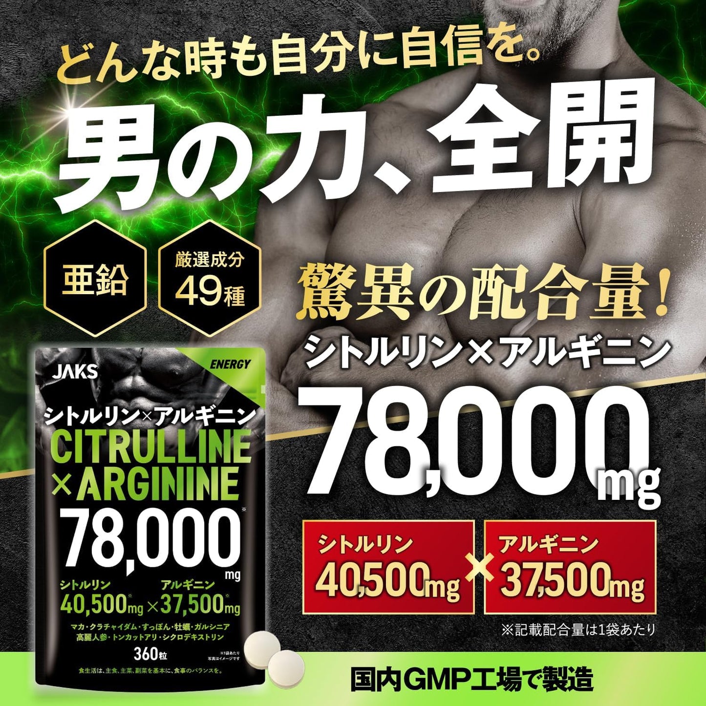 JAKS シトルリンアルギニン 78,000mg サプリ シトルリン45,000mg アルギニン37,500mg 高配合 大容量 厳選成分49種 亜鉛 マカ すっぽん クラチャイダム ビタミン ミネラル 国内GMP認定工場 サプリメント ジャックス
