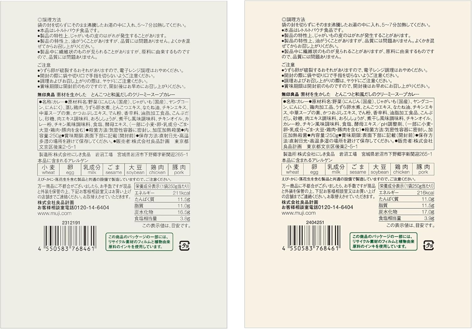 【賞味期限：2026.10.6】無印良品 素材を生かした とんこつと和風だしのクリーミースープカレー ・250g（1人前） 83768461