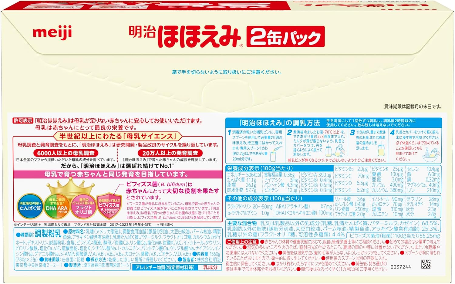 【賞味期限：2027.08】明治ほほえみ 780g ×2缶 粉末 [0ヵ月~1歳頃の粉ミルク]