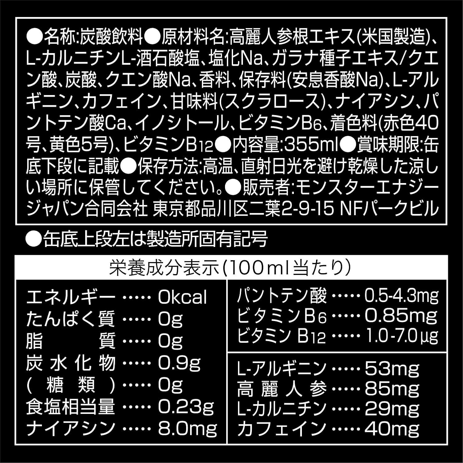 【外箱傷あり】【賞味期限:2027/9/30】アサヒ飲料 モンスター ウルトラファンタジールビーレッド 355ml×12本[エナジードリンク][0カロリー]