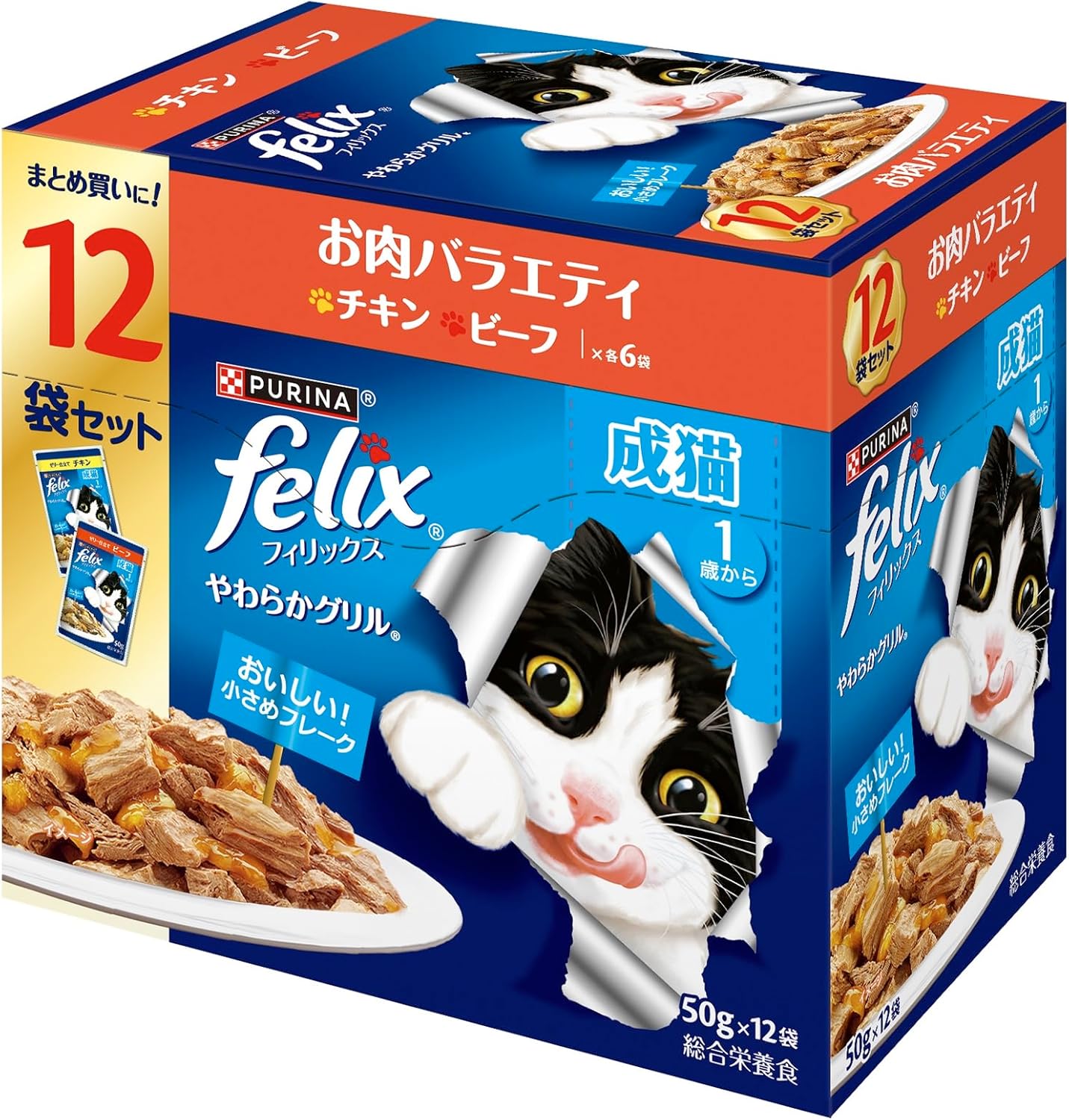 【訳あり】【賞味期限：2027.12】フィリックス パウチ キャットフード やわらかグリル お肉バラエティ 50gX12袋【キャットフード ウェット】 【猫 ウェットフード】