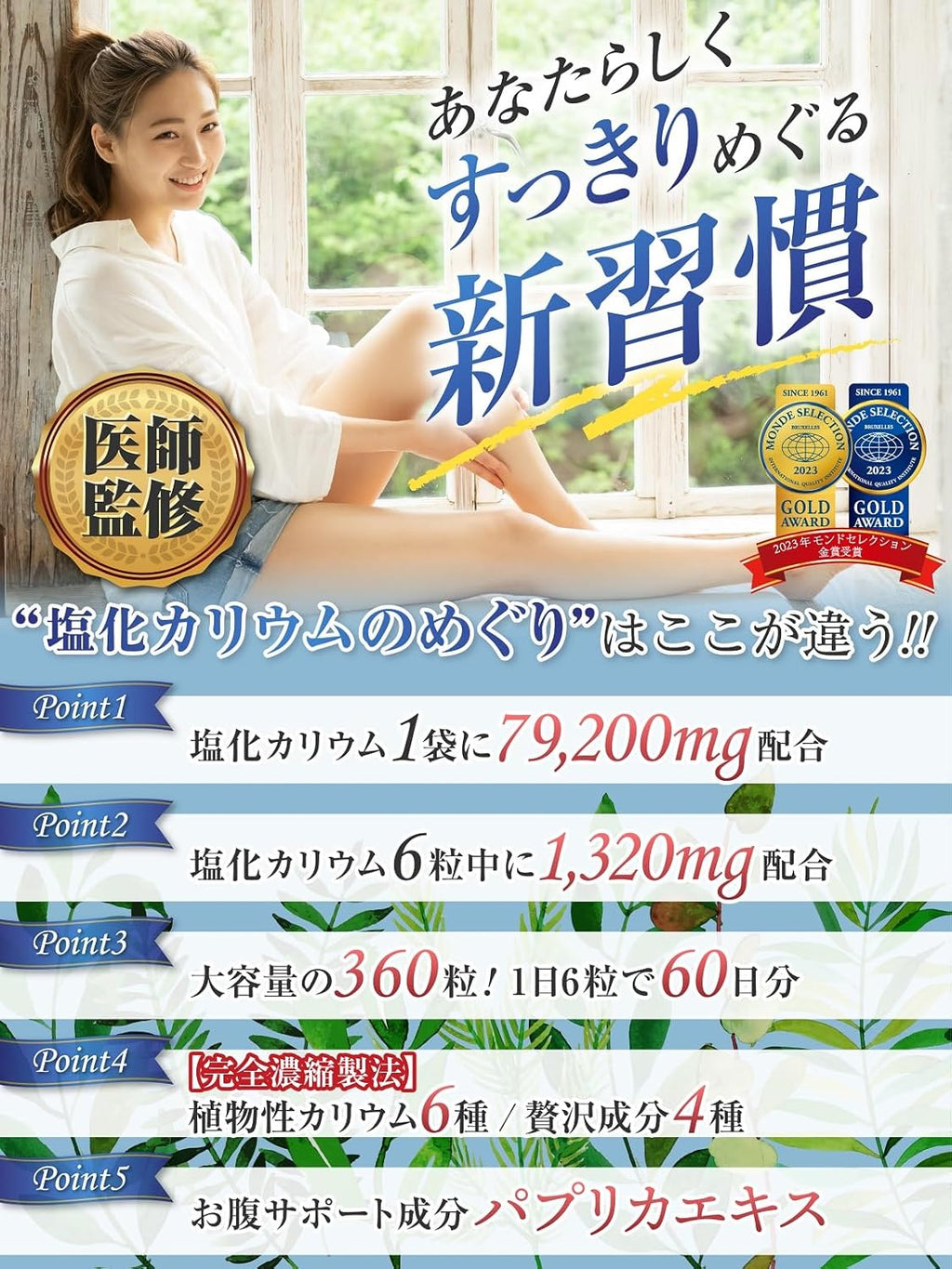 【賞味期限：2026.11】【医師監修】カリウム サプリ 60日分 塩化カリウム 1袋79200mg 360粒 6粒で1320mg 日本製 塩化カリウムのめぐり ヒハツ 栄養機能食品 モンドセレクション金賞受賞