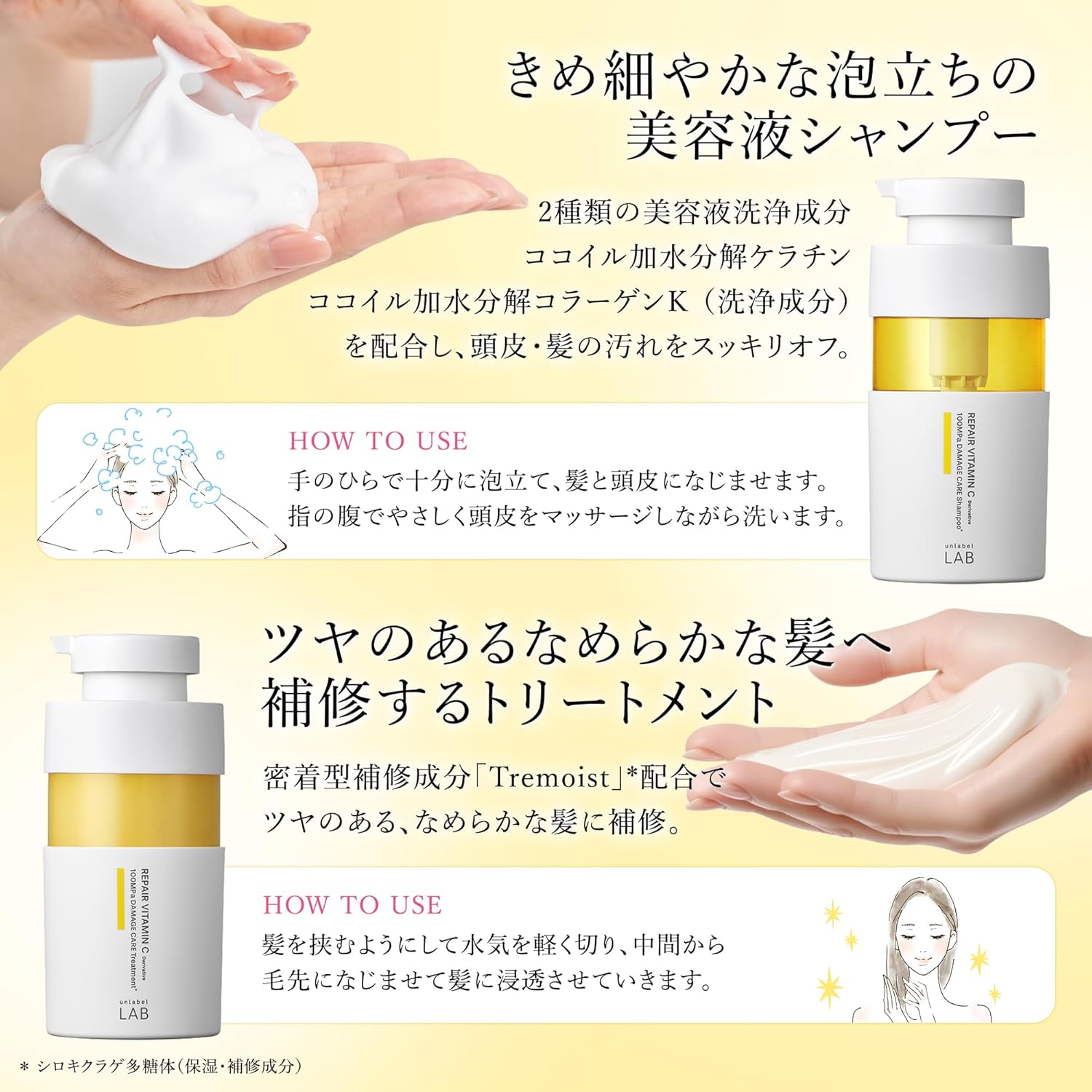 unlabel アンレーベル Vリペア ヘアトリートメント 日本製 ヘアケア ビタミンC誘導体 美容液 保湿 集中ケア ダメージ補修 ツヤ髪 400ｍL