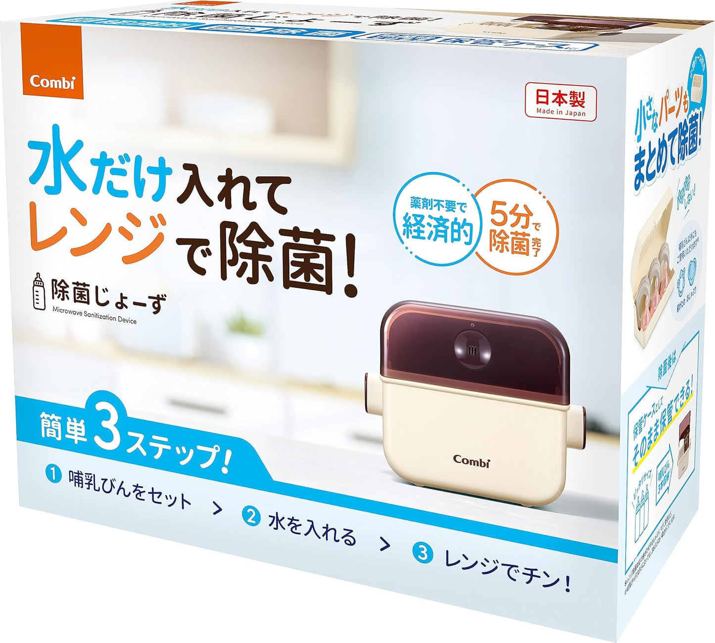 COMBI コンビ ポリプロピレン 電子レンジ除菌＆保管ケース 除菌じょーず バニラ 水だけ入れてレンジで除菌