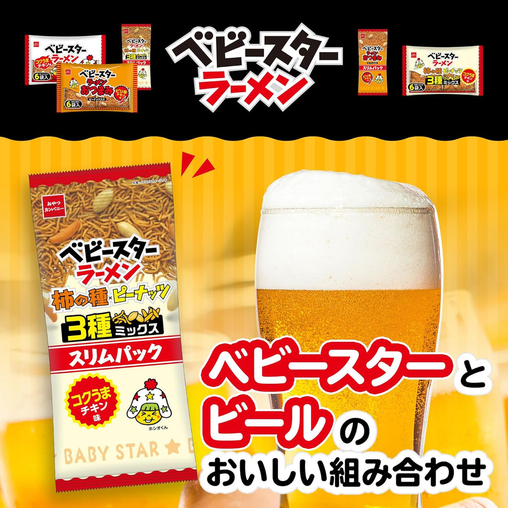 【賞味期限：2026.5.23】ベビースター ラーメン柿の種ミックス スリムパック コクうまチキン味 52g | ピーナッツ・柿の種入 宅飲み 家飲み 炭酸 ジュース ビール チューハイ 焼酎 ハイボール ワイン サワー おやつカンパニー