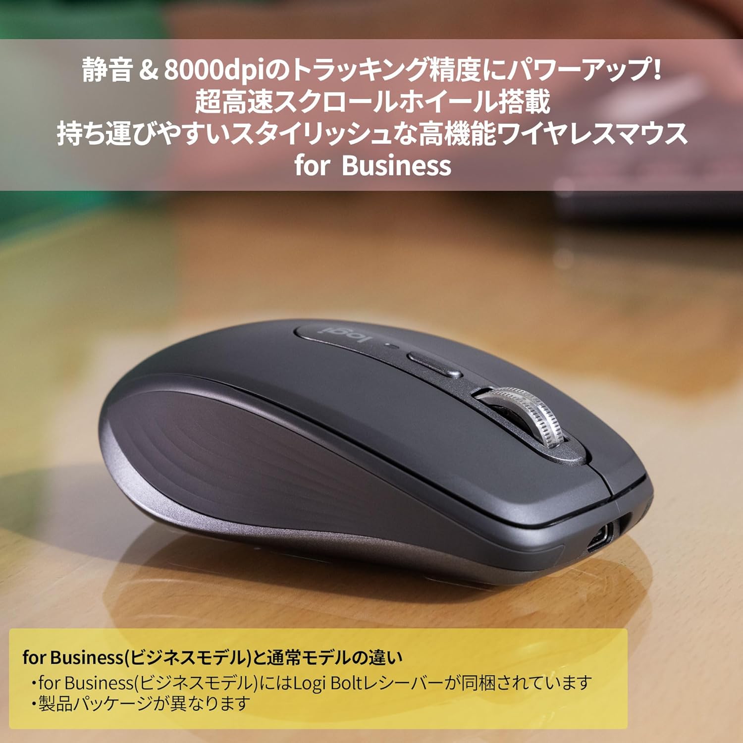 ロジクール MX ANYWHERE 3S for Business MX1800BGR 静音 マウス Bluetooth Logi Bolt Unifying非対応 コンパクト Smart Actions 対応 高速スクロールホイール 充電式 ワイヤレスマウス 無線 Windows Mac Chrome iPad OS Android MX1800 MX1800B グラファイト 国内正規品