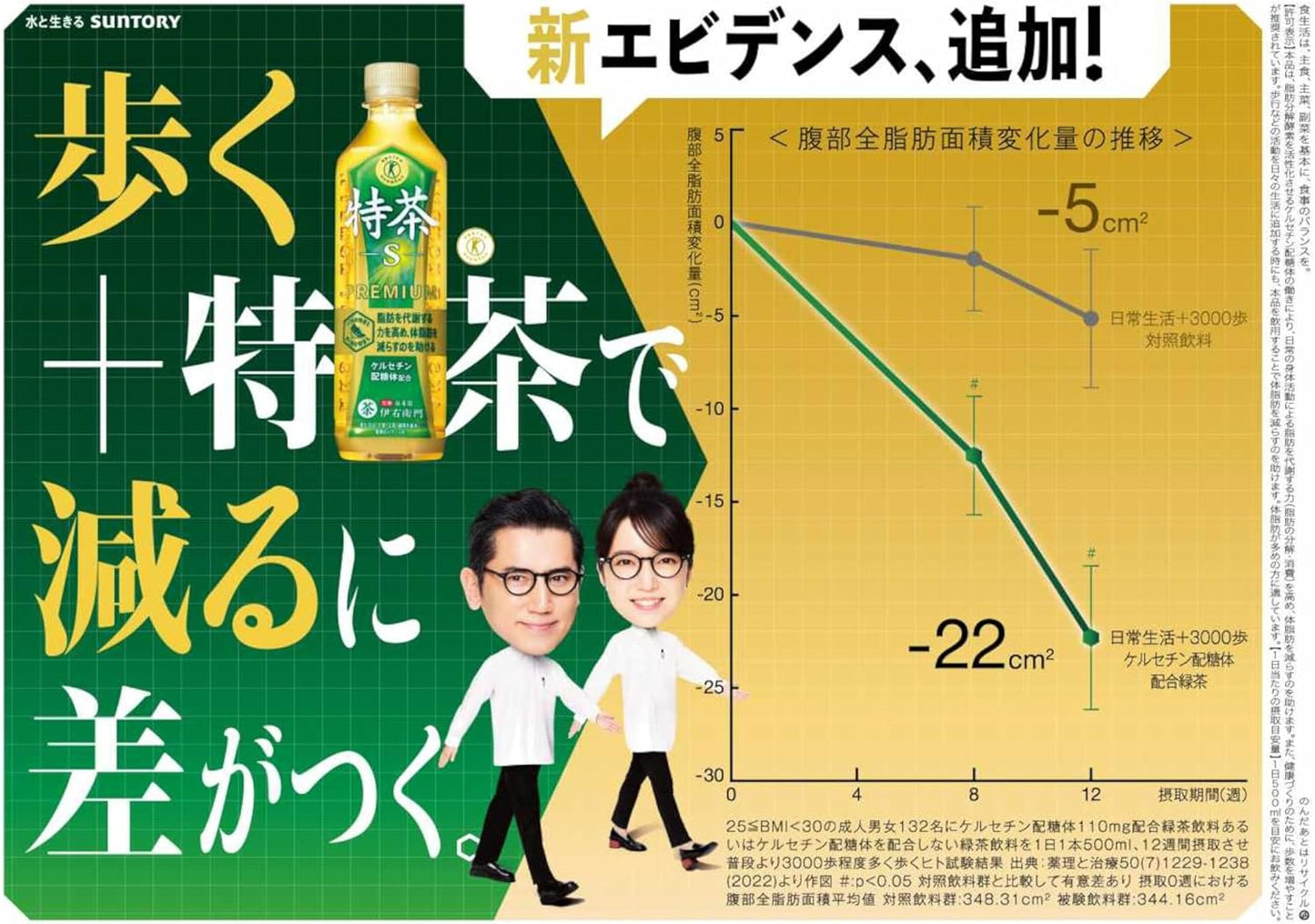 [トクホ]サントリー 伊右衛門 特茶 お茶 500ml×24本