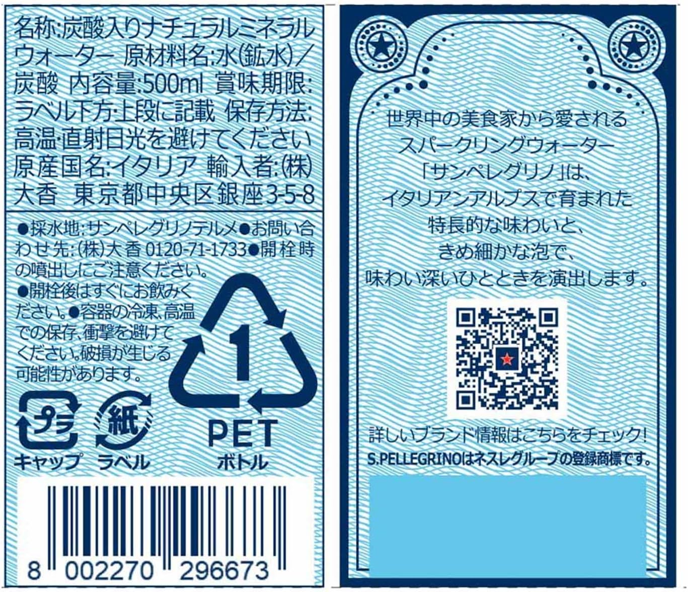 サンペレグリノ (S.PELLEGRINO) 炭酸水 PET 500ml [直輸入品] × 24本