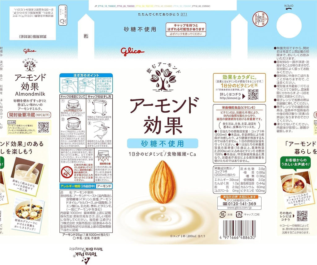 賞味期限 2026.8.3アーモンド効果 砂糖不使用 1000ml 江崎グリコ 常温保存可能 ビタミンE 食物繊維 アーモンドミルク