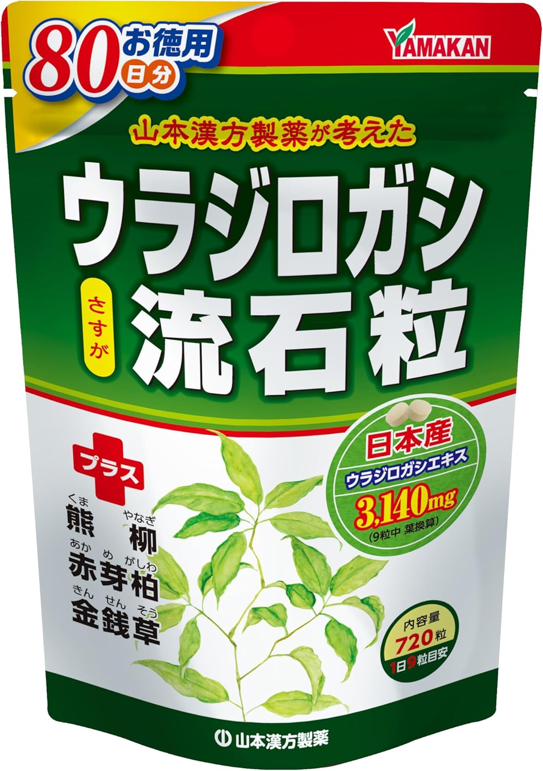 山本漢方製薬 ウラジロガシ流石粒 720粒 サプリ 日本産ウラジロガシエキス3140ｍｇ 熊柳 赤芽柏 金銭草を加えた独自配合