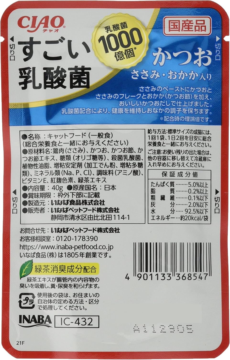 【賞味期限2028.2.2】チャオ(CIAO)すごい乳酸菌パウチかつおささみ・おかか入り40g16個セット