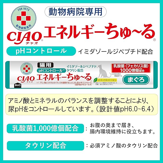 チャオ (CIAO) 猫用おやつ エネルギーちゅ～る 乳酸菌1,000億個 pHコントロール まぐろ味 14グラム (x 50本)