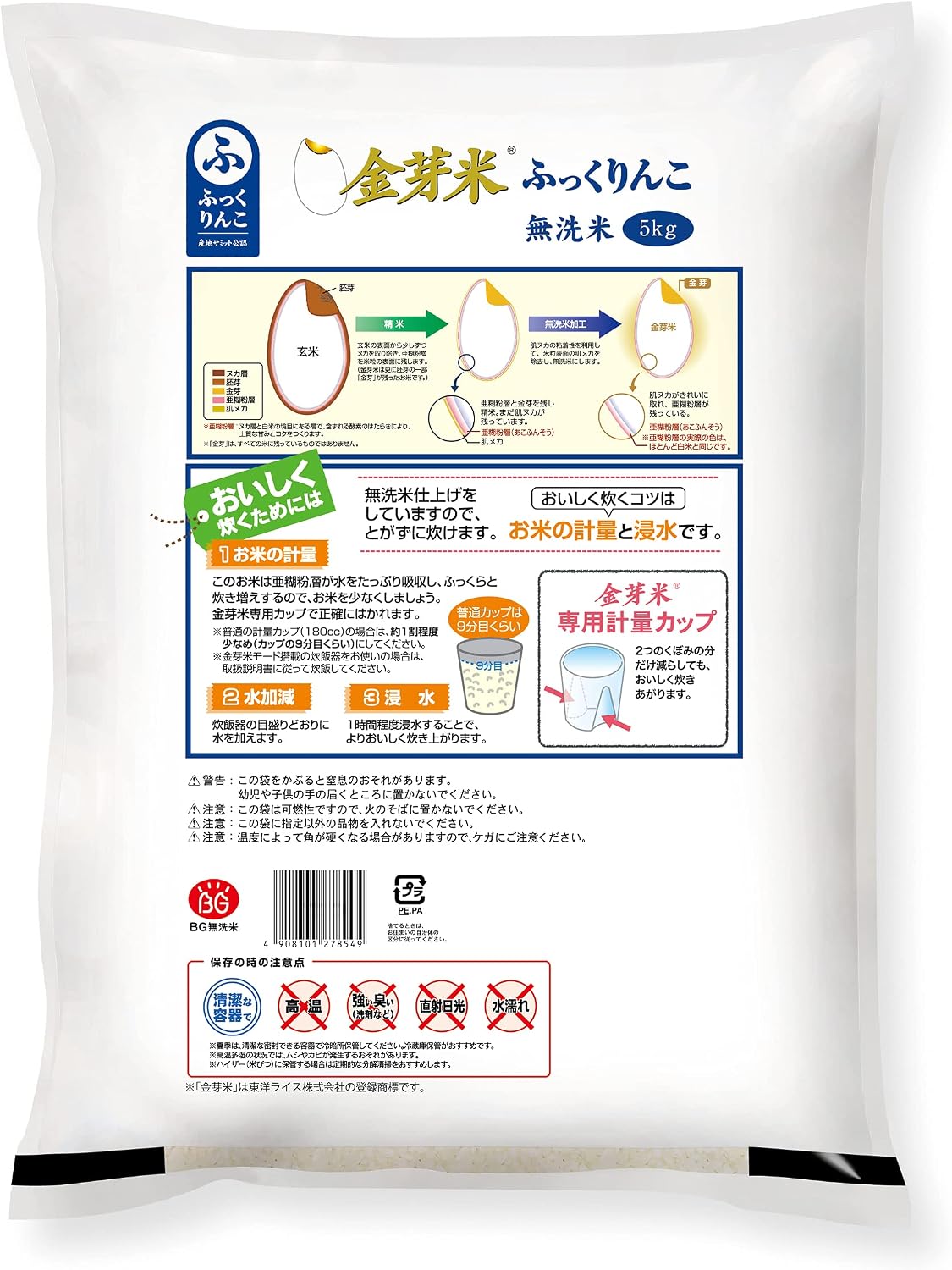 精米时期2026.6【精米】 ホクレン 北海道産 金芽米無洗米 ホクレン ふっくりんこ 5kg 令和7年産