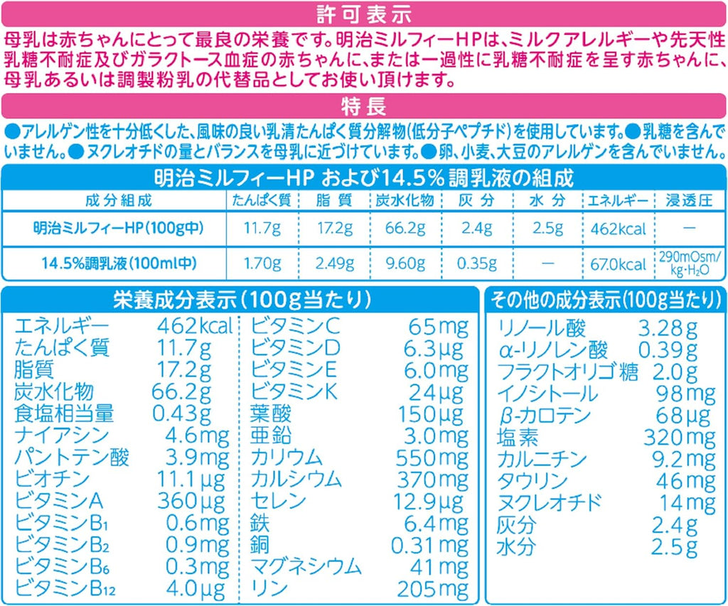 【賞味期限：2028.04】【外装破損】明治 明治ミルフィーHP800ｇ
