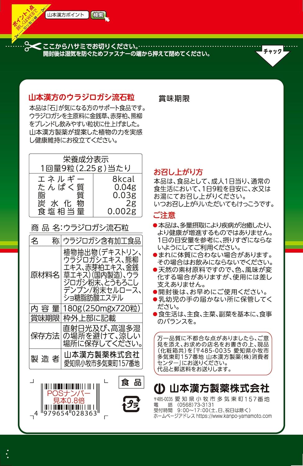 山本漢方製薬 ウラジロガシ流石粒 720粒 サプリ 日本産ウラジロガシエキス3140ｍｇ 熊柳 赤芽柏 金銭草を加えた独自配合