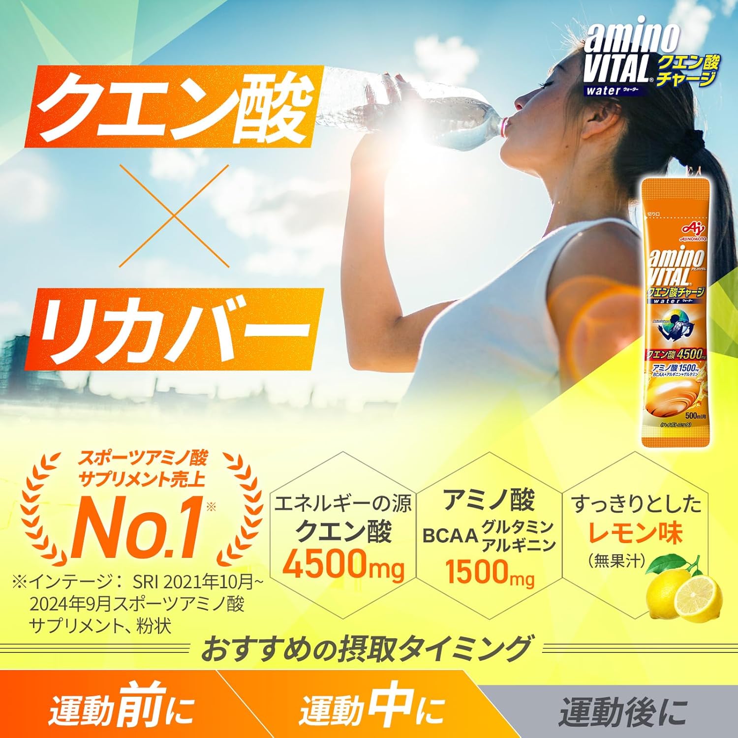【訳あり】【賞味期限：2027.1.11】アミノバイタル 味の素 クエン酸チャージウォーター レモン味 24本入箱 クエン酸 4500mg アミノ酸 1500mg BCAA スポーツドリンク 粉末 水に溶けやすい