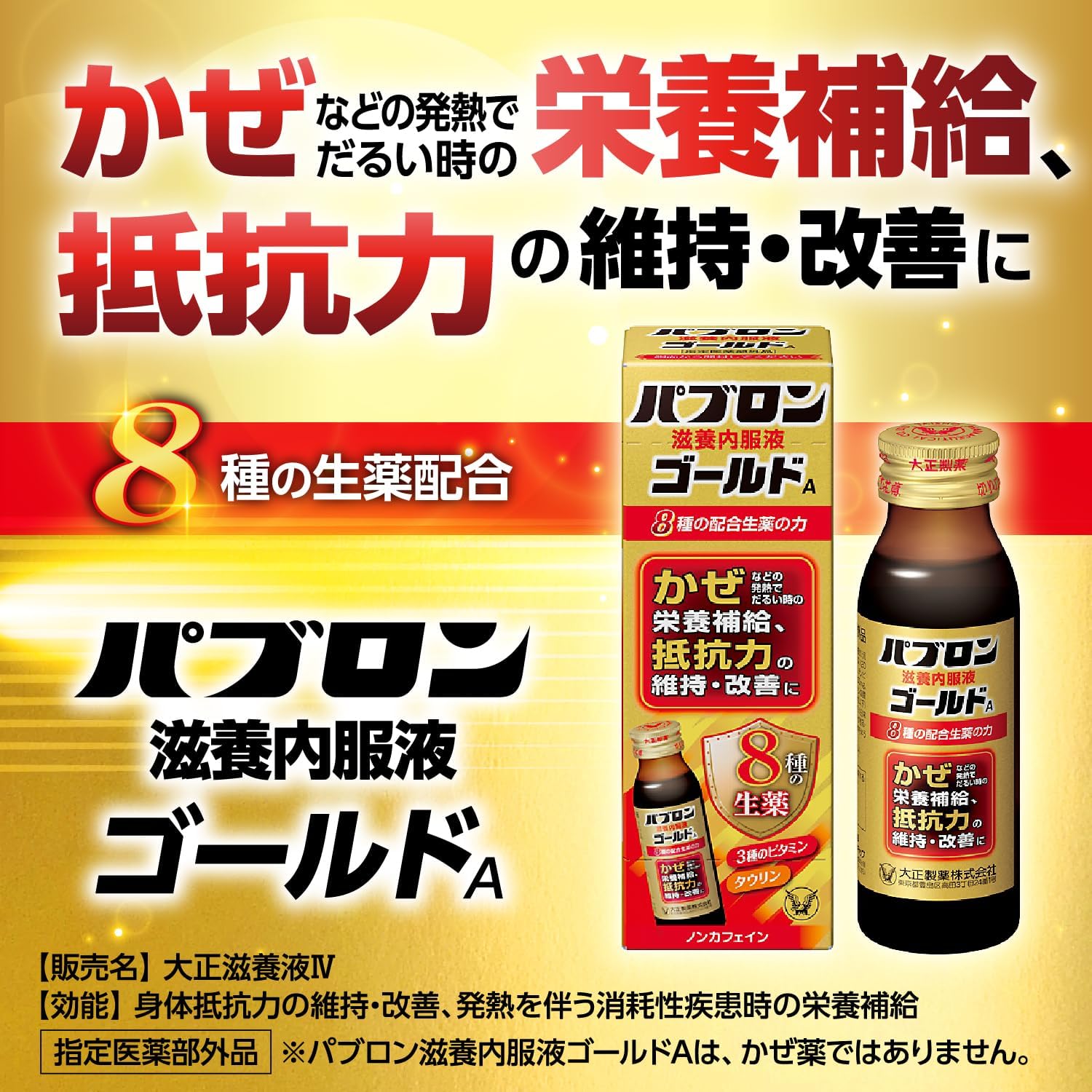 【賞味期限2028.08】[指定医薬部外品]パブロン滋養内服液ゴールドA