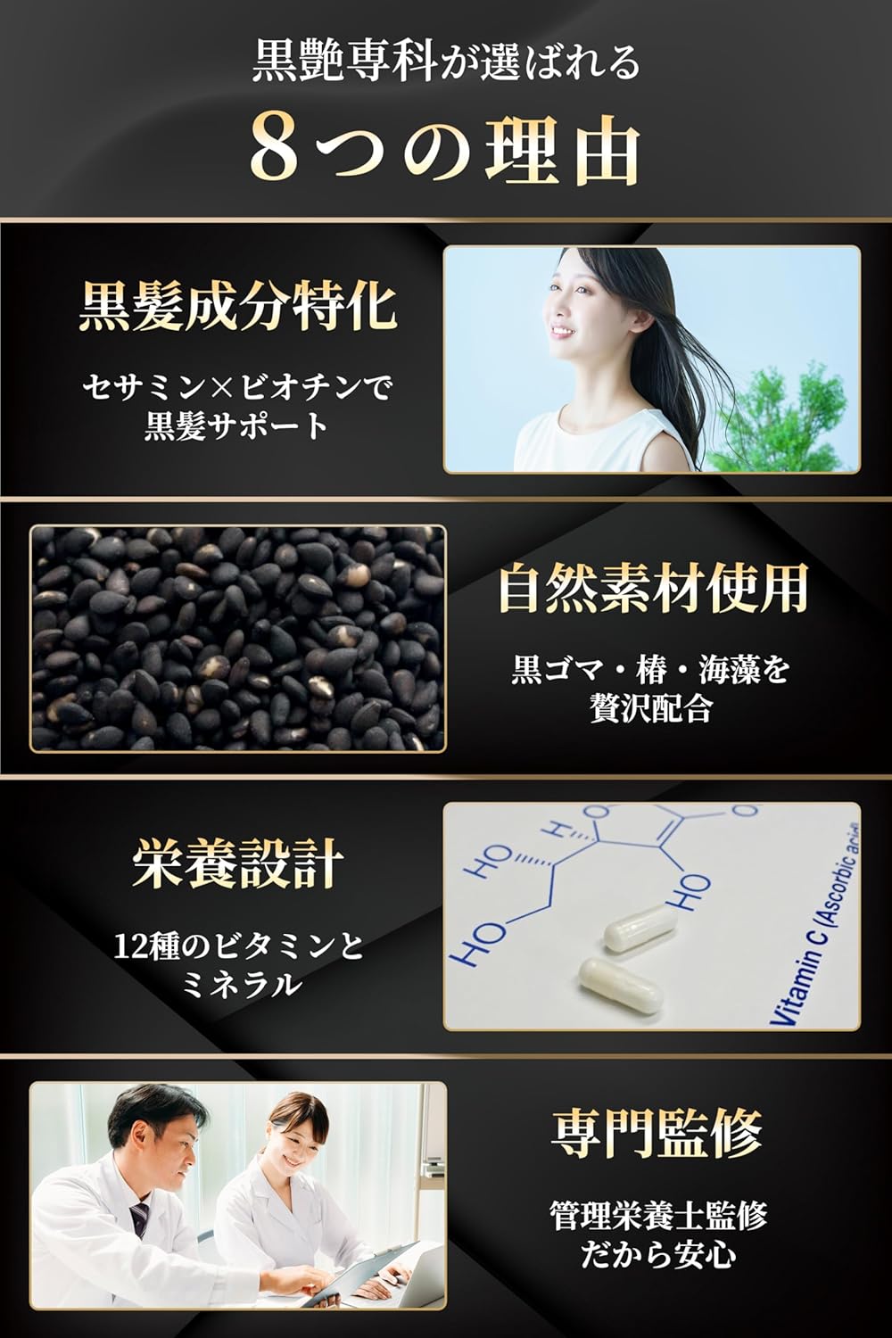 【賞味期限：2026.9】【管理栄養士監修】黒艶専科 黒髪 黒ゴマ 亜麻仁油 生姜 セサミン ビオチン サプリ 黒髪 白髪 サプリメント (GMP認定工場 / 30日分60粒) 海藻エキス 葉酸 カルシウム 椿 アミノ酸 ビタミン ミネラル