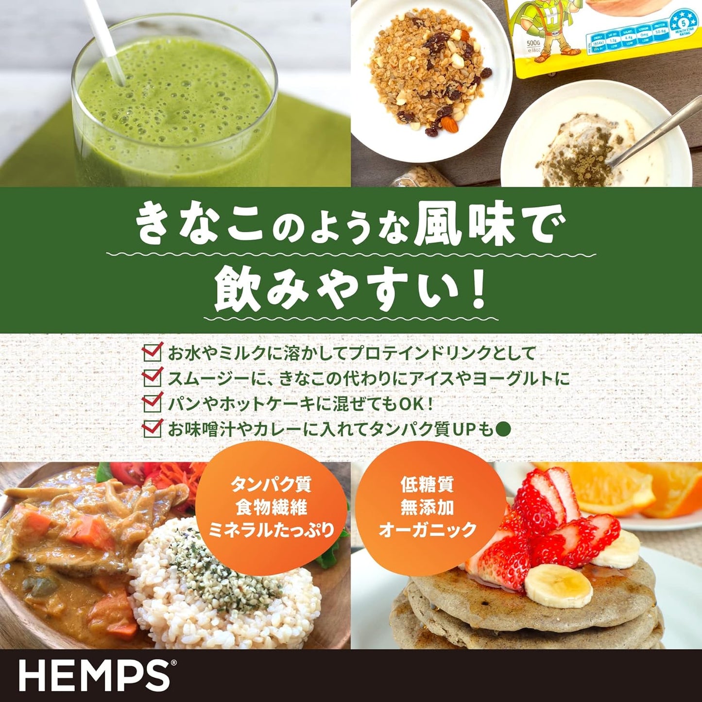 【HEMPS】 有機 ヘンププロテイン 400g | オーガニック 無添加 有機JAS認証取得 植物性プロテイン ミネラル 食物繊維たっぷり ヘンプパウダー ヘンプ 栄養機能食品