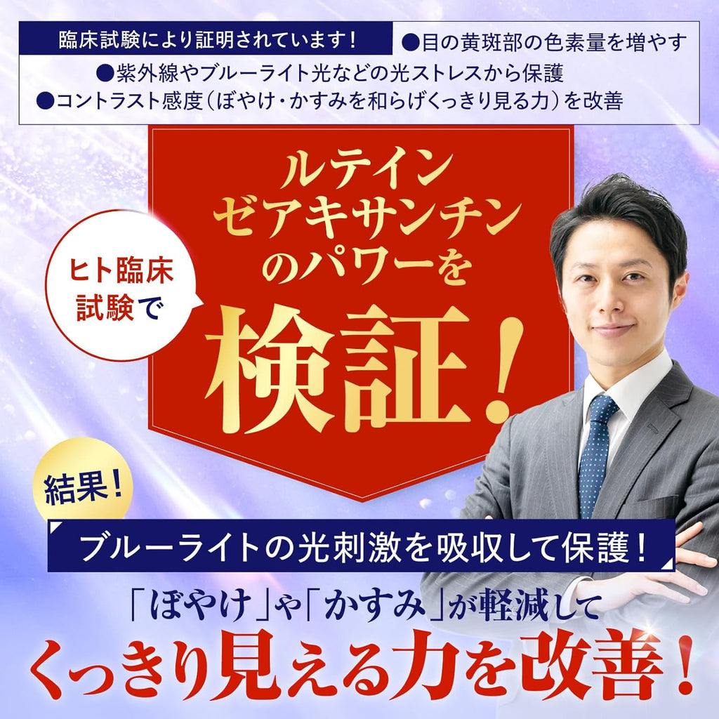 ルテインブルーライト対策 機能性表示食品のルテイン10mg ゼアキサンチン2mg ブルーベリー 30粒 30日分 1日1粒 紫外線やブルーライト光などの光ストレスから保護 コントラスト感度(ぼやけ・かすみを和らげくっきり見る力)を改善 目の黄斑部の色素量を増やす 目の調子を整える パソコン・スマホのブルーライト対策 サプリメント 国内GMP認定工場 新日本ヘルス