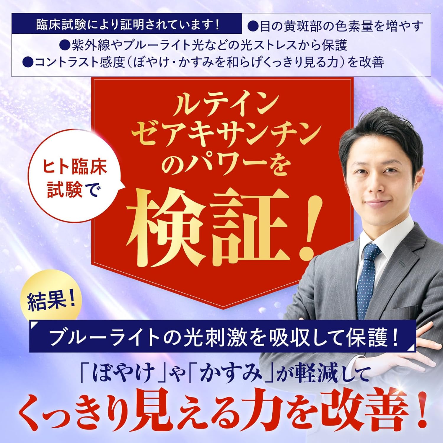 ルテインブルーライト対策 機能性表示食品のルテイン10mg ゼアキサンチン2mg ブルーベリー 30粒 30日分 1日1粒 紫外線やブルーライト光などの光ストレスから保護 コントラスト感度(ぼやけ・かすみを和らげくっきり見る力)を改善 目の黄斑部の色素量を増やす 目の調子を整える パソコン・スマホのブルーライト対策 サプリメント 国内GMP認定工場 新日本ヘルス