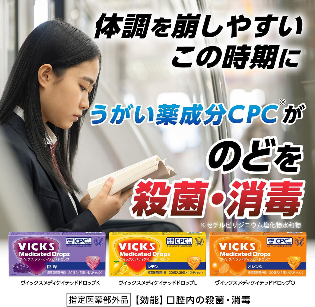 【訳あり】【賞味期限2027.10】【指定医薬部外品】ヴイックスメディケイテッドドロップ レモン 20個 大正製薬 Vicks/殺菌成分CPC配合/のどのあれ・痛み、声がれに (× 5)