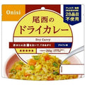 【賞味期限：2030.8】尾西食品 アルファ米 尾西のドライカレー 100g (2個セット)