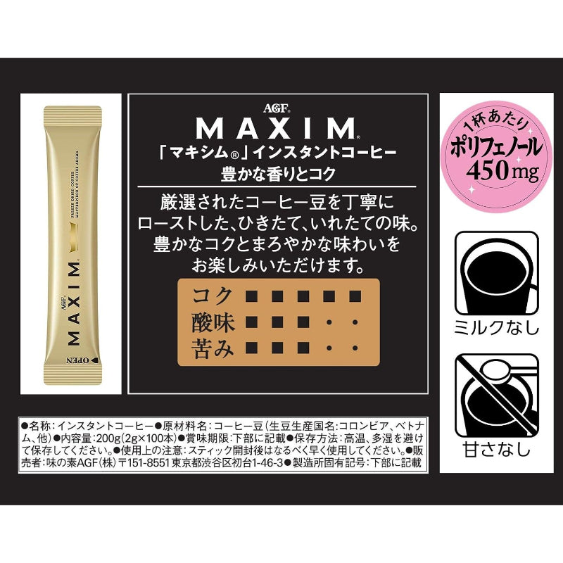 【訳あり】【賞味期限：2027.4】AGF マキシム スティックブラック 100本 【 スティックコーヒー 】【 インスタントコーヒー 】