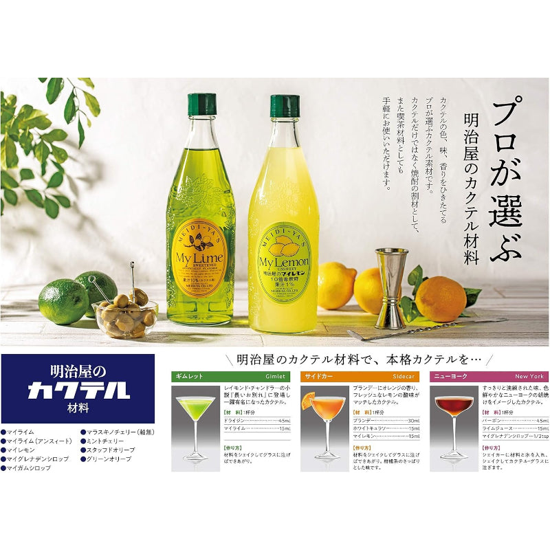 【賞味期限：2028.1.28】明治屋 マイガムシロップ 720ml
