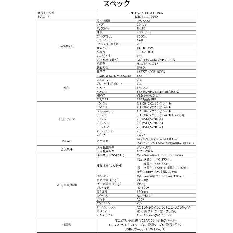 JAPANNEXT 28インチ IPSパネル搭載 144Hz/1ms(MPRT)対応 4K(3840x2160)解像度 ゲーミングモニター JN-IPS28G144U-HSPC6 HDMI DisplayPort USB-C(最大65W給電) sRGB:100% PS5 4K:120Hz接続 VRR KVM PBP/PIP 高さ調整 ピボット(縦回転) 【2年保証】